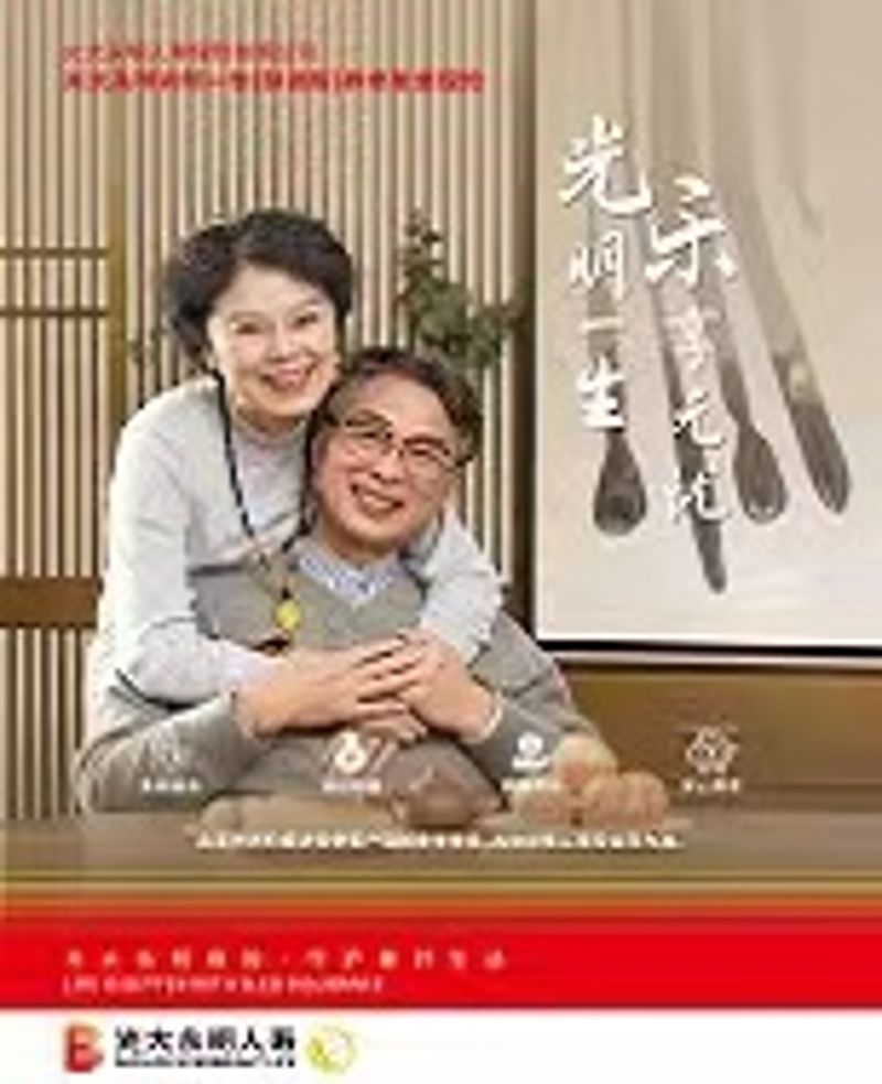 光明毕生（慧。