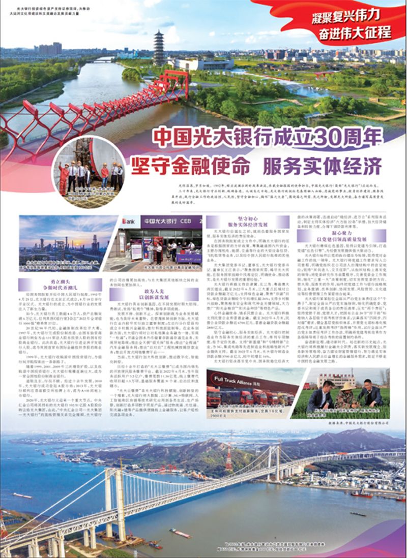 中国加拿大pc28预测银行成立30周年 坚守金融使命 服求实体经济